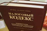 Новые поправки в НК РФ: изменения в имущественном вычете и заявление на льготу через МФЦ